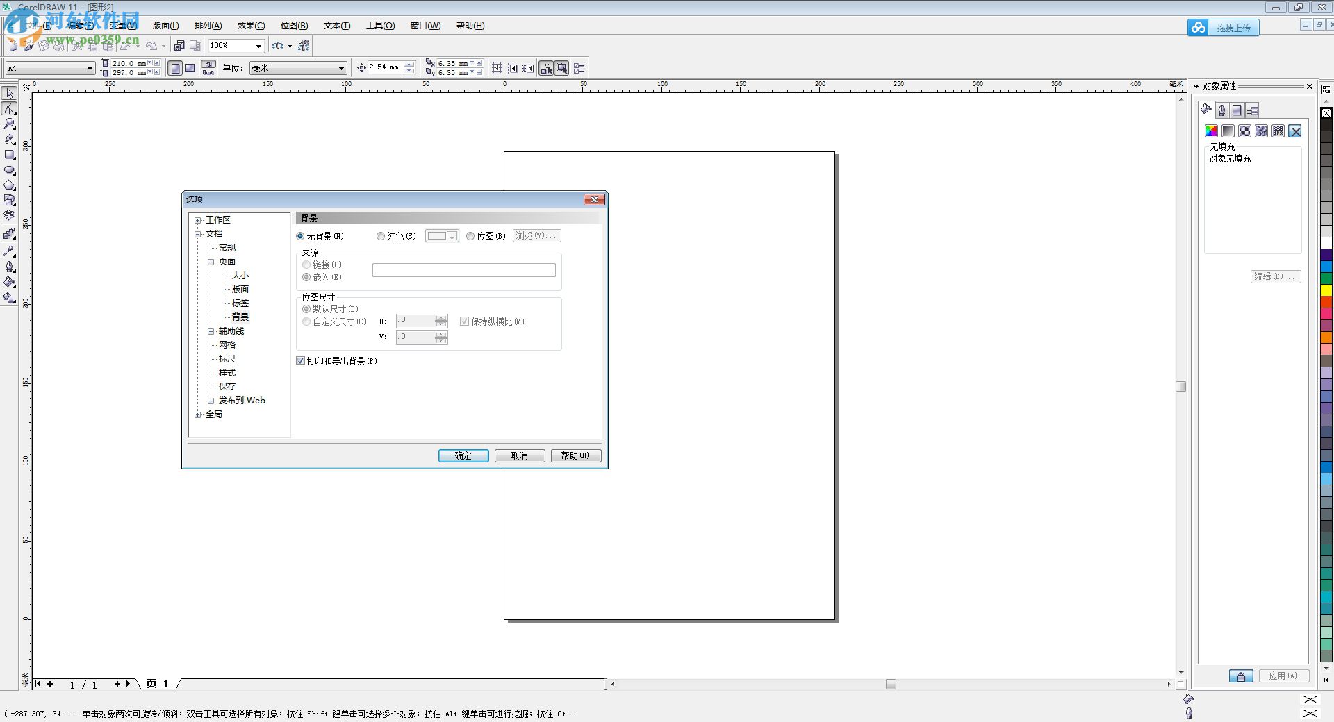coreldraw 11下载(附序列号) 11.70 简体中文破解版
