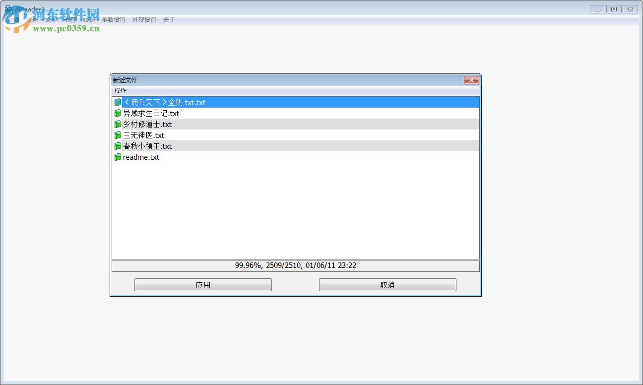 alreader2(小说阅读器) 2.5 绿色版