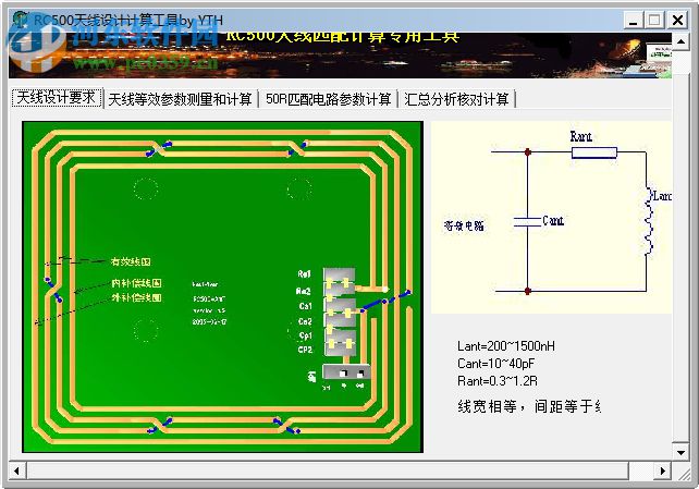 RC500天线设计计算工具下载 1.0 绿色版