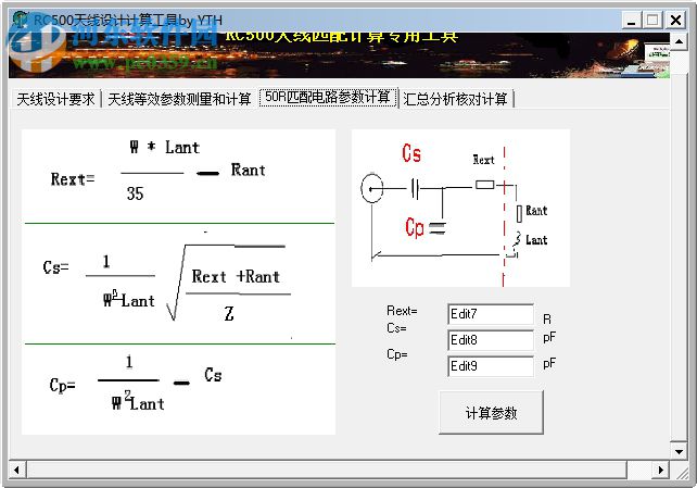 RC500天线设计计算工具下载 1.0 绿色版