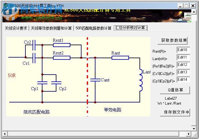 RC500天线设计计算工具下载 1.0 绿色版