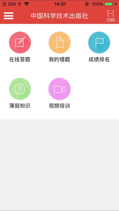 中科医考网(1)