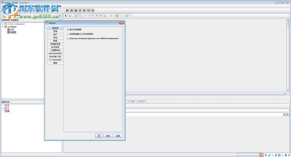 ArgoUML(UML建模软件) 0.34 免费版