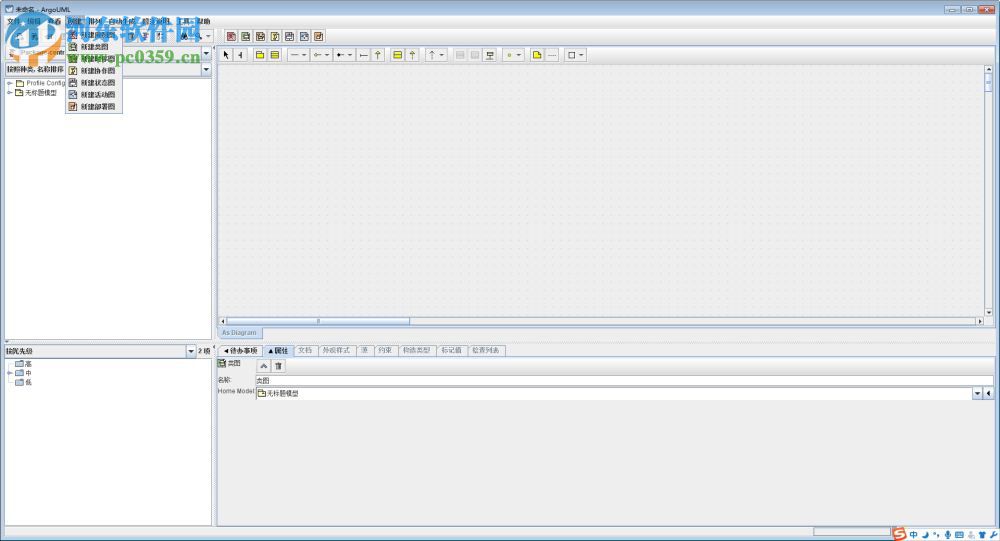 ArgoUML(UML建模软件) 0.34 免费版