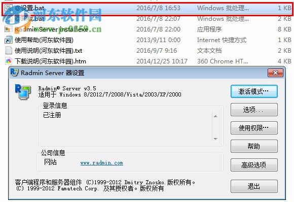 Radmin Server(远程控制协助软件) 3.5 绿色版