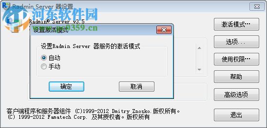Radmin Server(远程控制协助软件) 3.5 绿色版