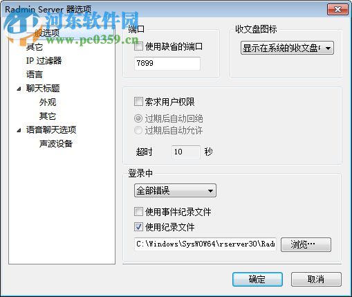 Radmin Server(远程控制协助软件) 3.5 绿色版