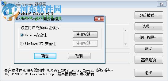Radmin Server(远程控制协助软件) 3.5 绿色版