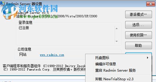 Radmin Server(远程控制协助软件) 3.5 绿色版