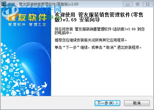 管友服装销售管理软件下载 3.70 免费版