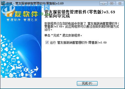 管友服装销售管理软件下载 3.70 免费版