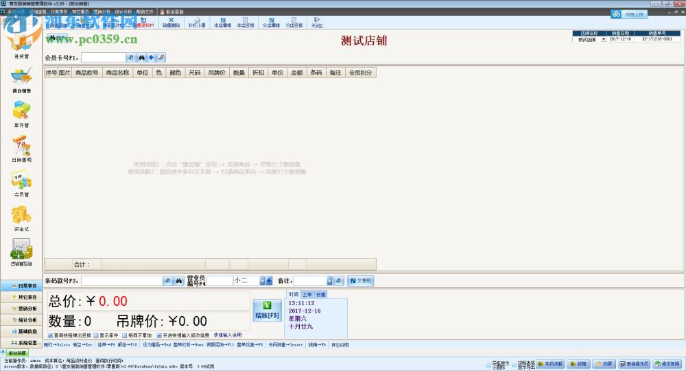 管友服装销售管理软件下载 3.70 免费版