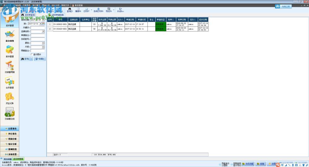 管友服装销售管理软件下载 3.70 免费版