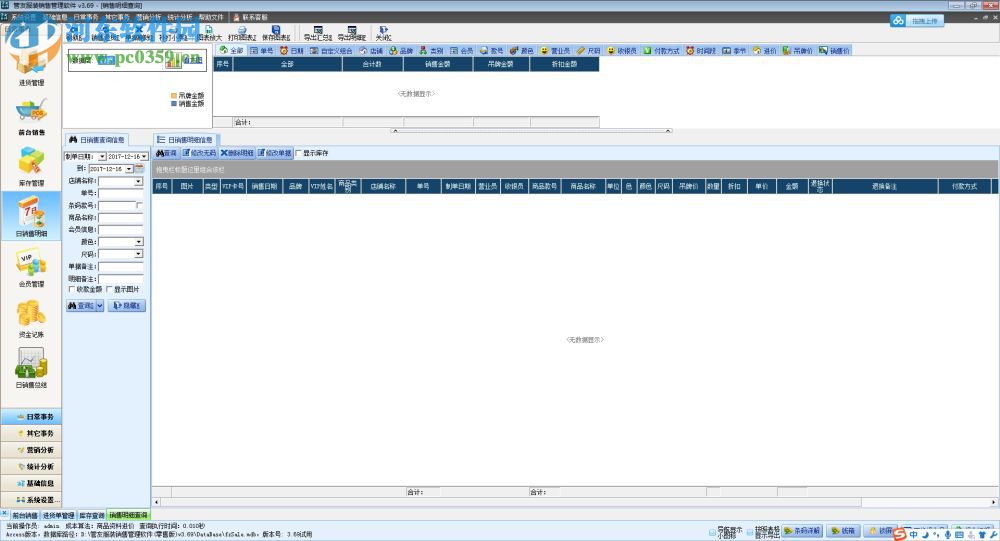 管友服装销售管理软件下载 3.70 免费版