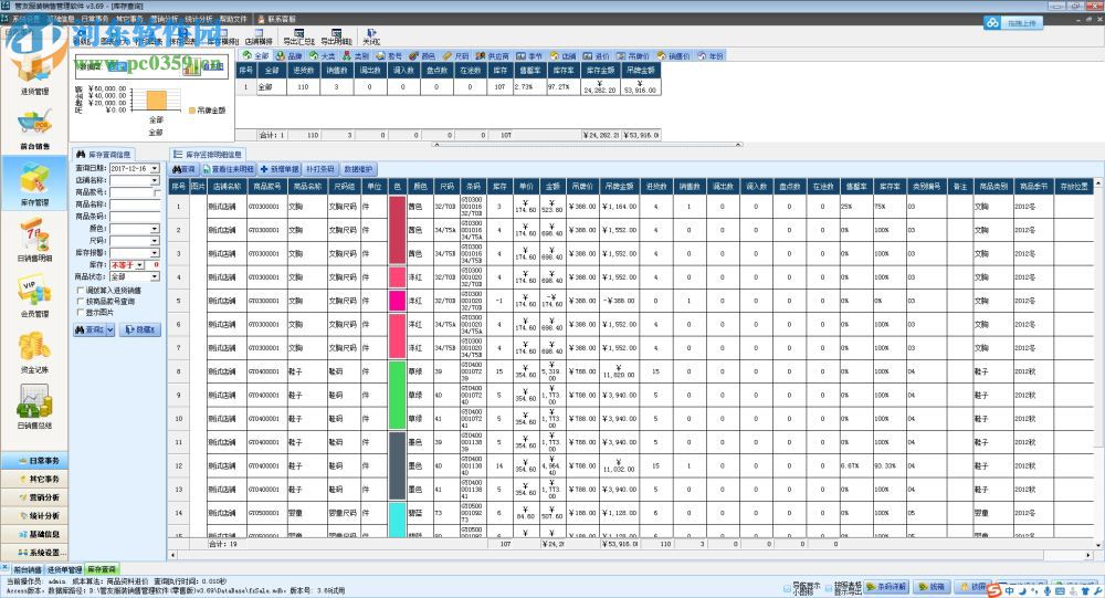 管友服装销售管理软件下载 3.70 免费版