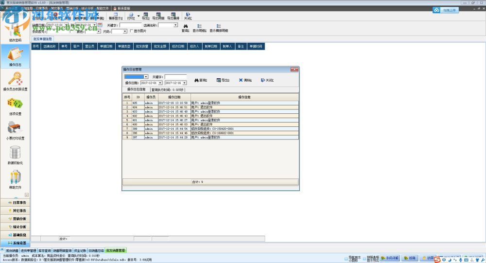 管友服装销售管理软件下载 3.70 免费版