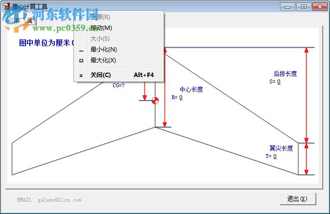 重心计算软件下载 1.0 绿色版