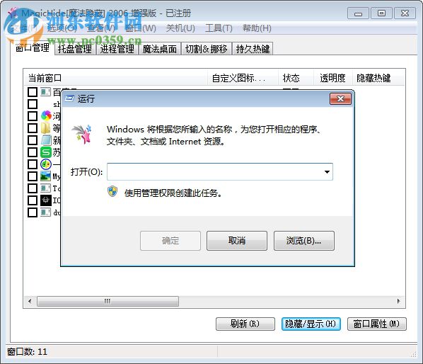 MagicHide(窗口隐藏工具) 4.2.8.1 绿色破解版