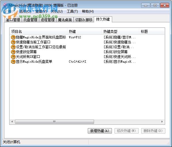 MagicHide(窗口隐藏工具) 4.2.8.1 绿色破解版