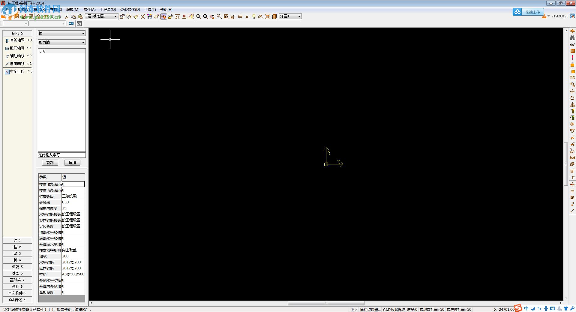 鲁班下料软件2014下载 10 破解版