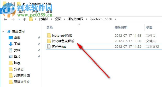 iNet Protector(限制上网时间的软件) 4.1.1 汉化破解版