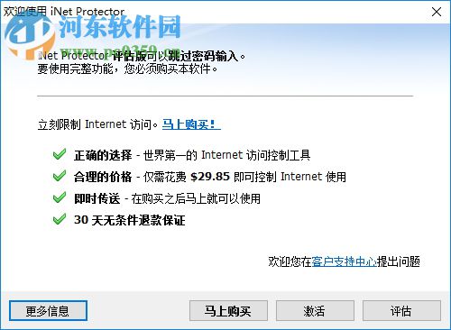 iNet Protector(限制上网时间的软件) 4.1.1 汉化破解版