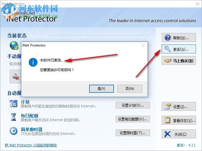 iNet Protector(限制上网时间的软件) 4.1.1 汉化破解版