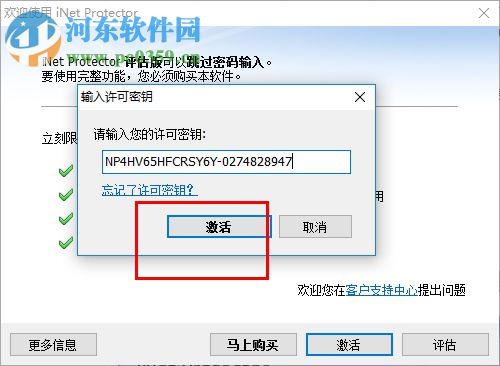 iNet Protector(限制上网时间的软件) 4.1.1 汉化破解版