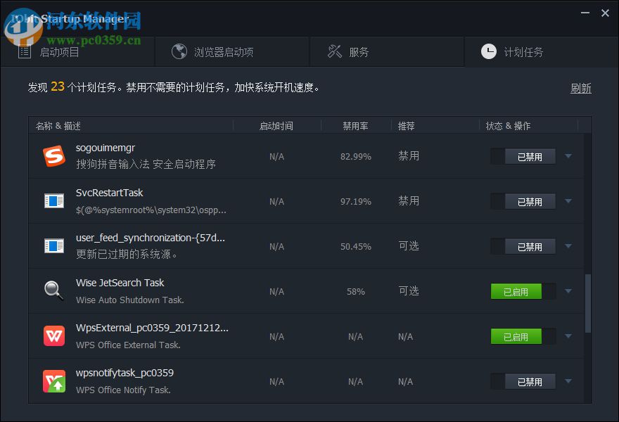 Iobit Startup Manager 11.0.0.1112 绿色版