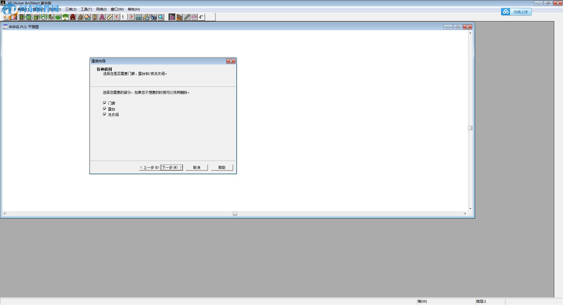 3dhome画图软件下载 8.0 中文绿色版
