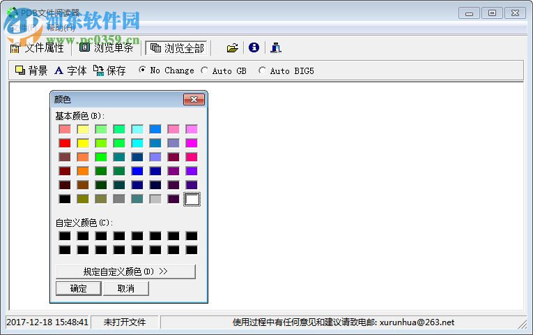 PDB文件阅读器(Look PDB) 1.04 绿色版