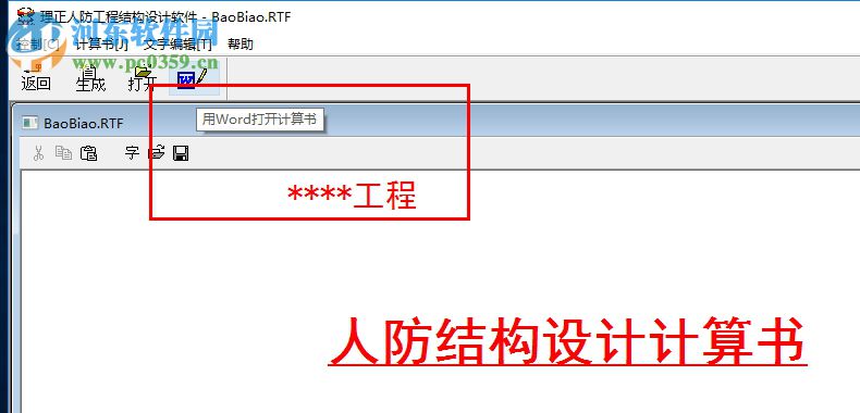 理正人防 4.0下载 完美破解版