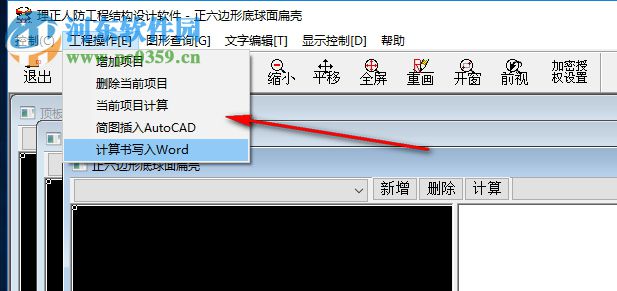 理正人防 4.0下载 完美破解版