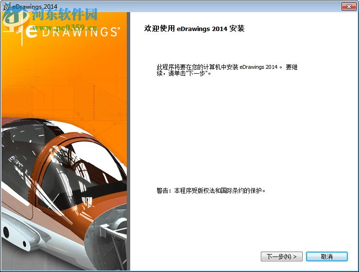 edrawings 2014下载 64位&32位 免费版