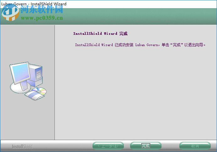 鲁班驾驶舱(Luban Govern) 12.1.0 官方版