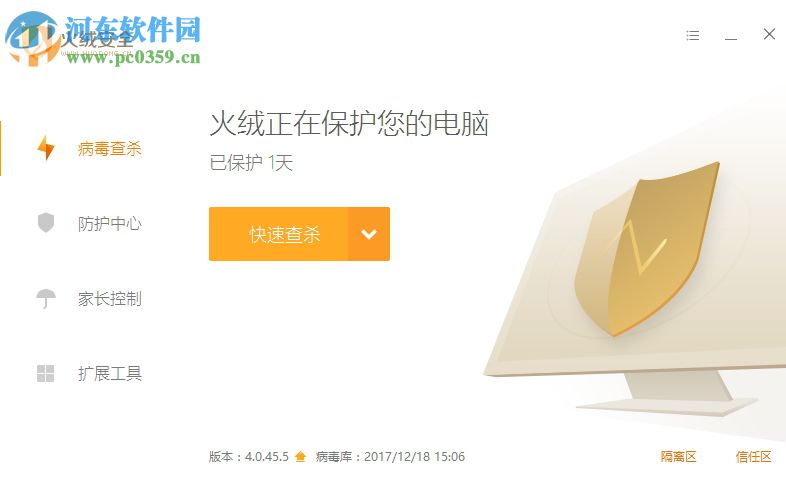 火绒终端安全管理系统 1.0.6.1 官方版