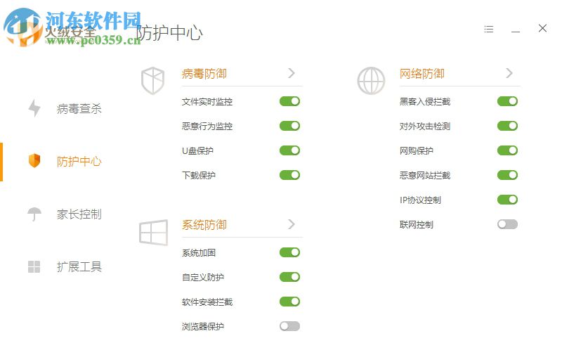 火绒终端安全管理系统 1.0.6.1 官方版