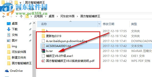 圆方智能铺砖王下载 V8 破解版
