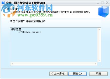 圆方智能铺砖王下载 V8 破解版