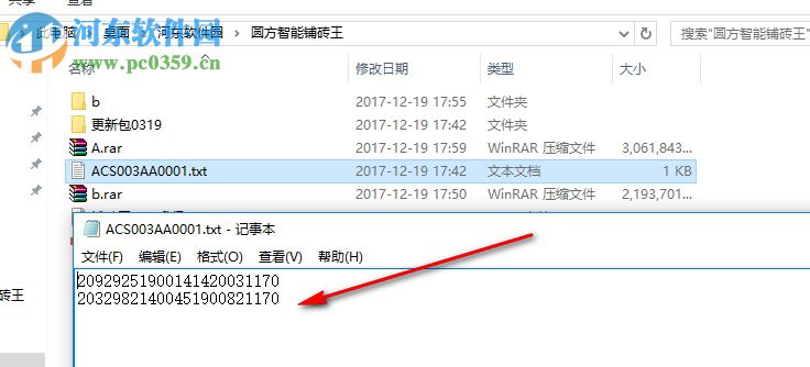 圆方智能铺砖王下载 V8 破解版