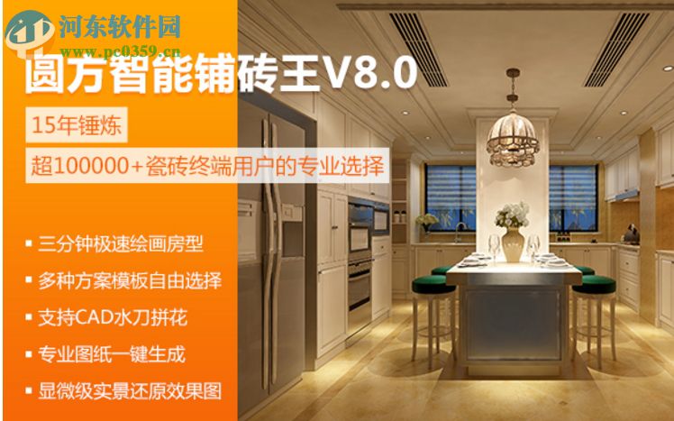 圆方智能铺砖王下载 V8 破解版
