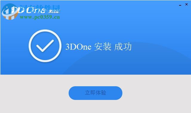 3DONE 64位家庭版 1.47 官方免费版