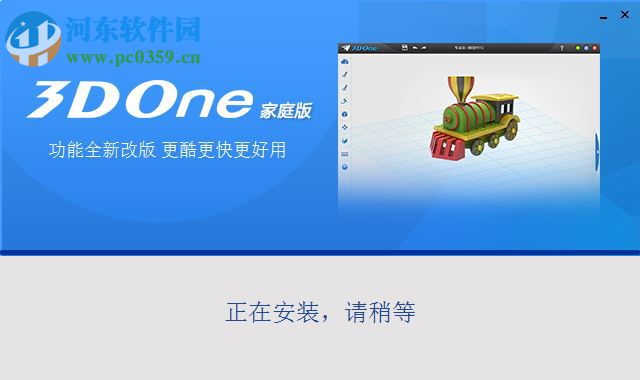 3DONE 64位家庭版 1.47 官方免费版