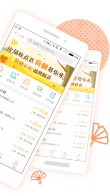 前程无忧51Job(1)