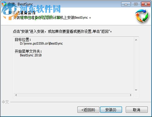 bestsync 2018中文版下载(数据同步备份) 13.0.0.2 附注册码