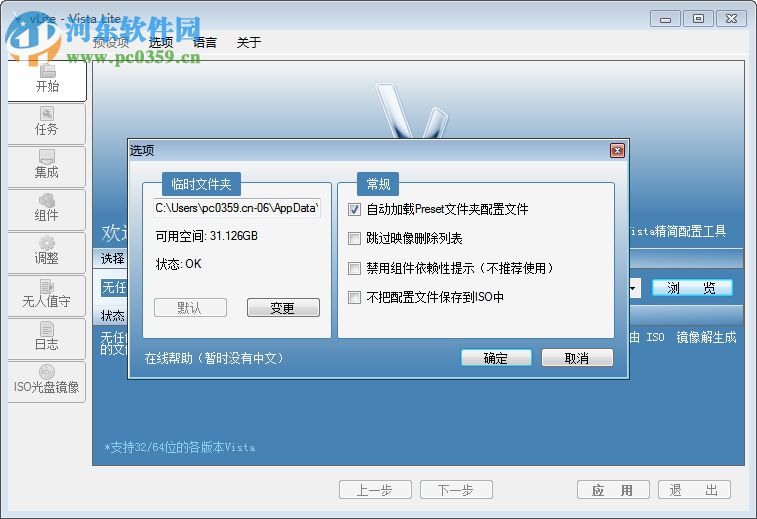 vlite win7下载(系统封装工具) 1.2 中文版