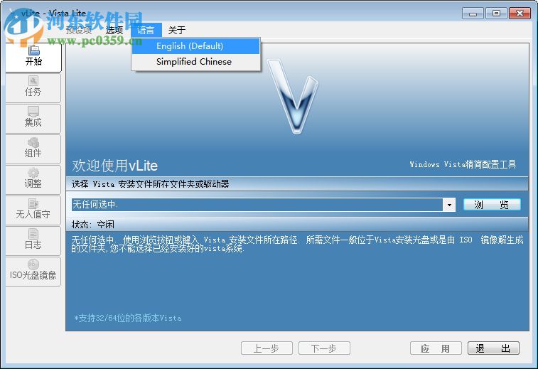 vlite win7下载(系统封装工具) 1.2 中文版
