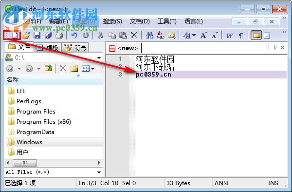 FlexEdit(文本编辑器) 1.9 免费版
