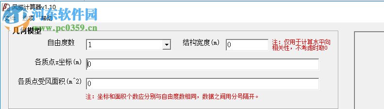 风振系数计算工具 1.10 绿色快捷版