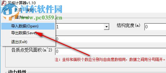 风振系数计算工具 1.10 绿色快捷版